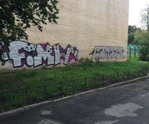 Закраска граффити. Социалистическая д. 3